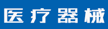 商标有什么价值？商标注册申请有什么好处？-行业资讯-赣州安特尔医疗器械有限公司